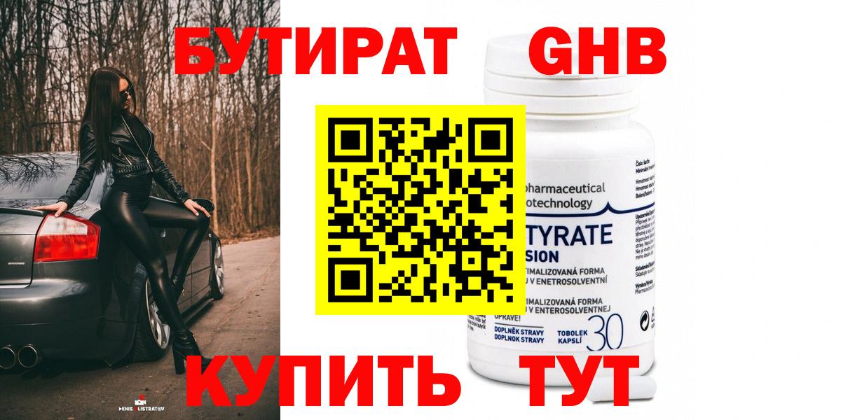Бутират  БУТИРАТ GHB  Вход с VPN  Муравленко 