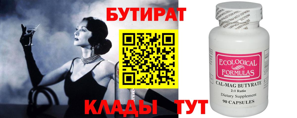 БУТИРАТ жидкий экстази Муравленко
