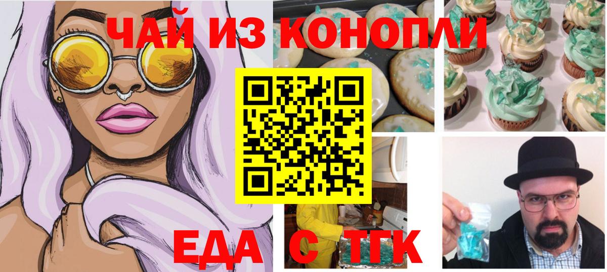 Печенье с ТГК конопля  Вход с VPN  Муравленко 