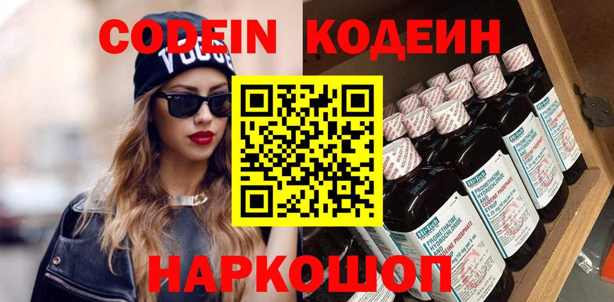 Кодеиновый сироп Lean Purple Drank  Кодеин напиток Lean (лин)  Муравленко  Вход с VPN 