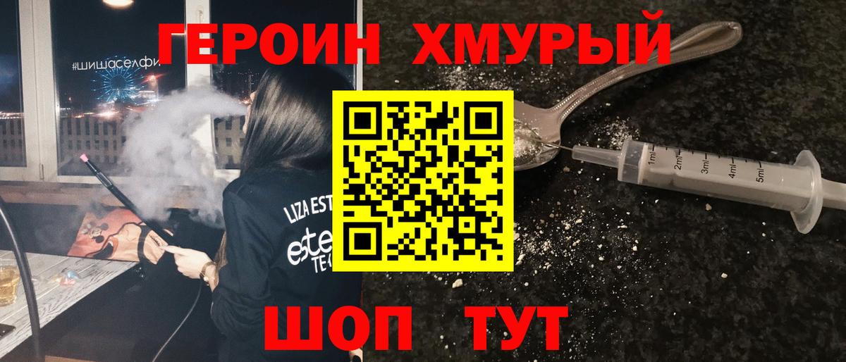 Героин герыч Муравленко