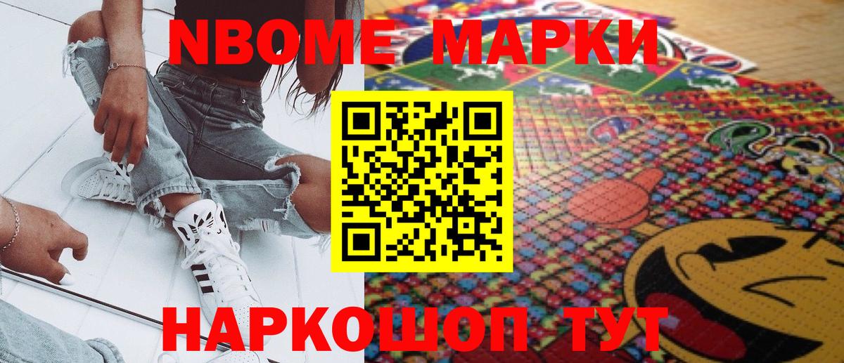 Марки N-bome 1500мкг Муравленко