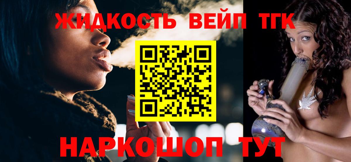 Муравленко  Дистиллят ТГК жижа  Вход с VPN  ТГК концентрат 